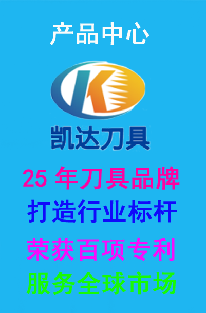 、鎢鋼銑刀工廠(chǎng)、鎢鋼銑刀廠(chǎng)家、硬質(zhì)合金銑刀、立銑刀、鎢鋼鉆頭、合金鉆頭、絲錐、絲攻、數(shù)控刀片、數(shù)控刀具